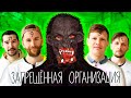 ОСТАТЬСЯ В ЖИВЫХ ЛЮБОЙ ЦЕНОЙ / ПРЯТКИ на ЗАБРОШКЕ / ЗАПРЕЩЁННАЯ ОРГАНИЗАЦИЯ 2