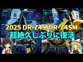 「400ccオフ復活？」DR-Z4S／SMを解説【ゆっくり】