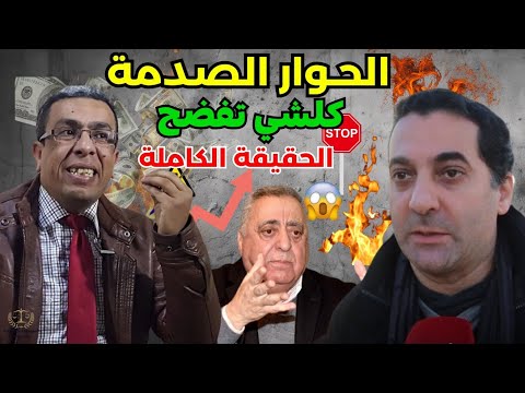 حوار حصري بين إبن النقيب زيان وحميد المهداوي حقائق صادمة