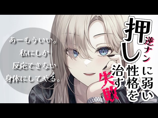 【逆わからせ/微ﾔﾝﾃﾞﾚ】押し（逆ナン）に弱い癖を治すために、彼女と撃退レッスンするも…結局身体に教え込まれる【男性向けシチュエーションボイス】 class=