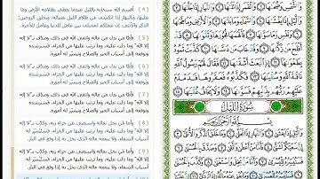 Surat Al-Layl - 92 -القرآن الكريم بصوت محمود خليل الحصري - سورة الليل