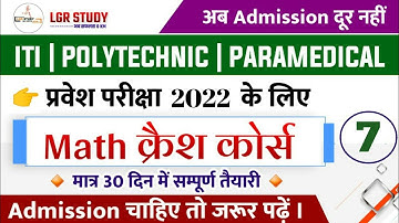 #7 Math Crash course for ITI, Polytechnic and Paramedical (PM, PM M) entrance exam 2022 | iti math
