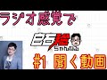 【ラジオ感覚で】#1 聞く動画 [はなしバナシ]