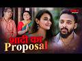 शादी का Proposal | Katakuti | Web Series | KLiKK Bhojpuri
