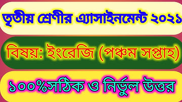 তৃতীয় শ্রেণীর ইংরেজি এসাইনমেন্ট পঞ্চম সপ্তাহ ২০২১.class three English assignment 2021