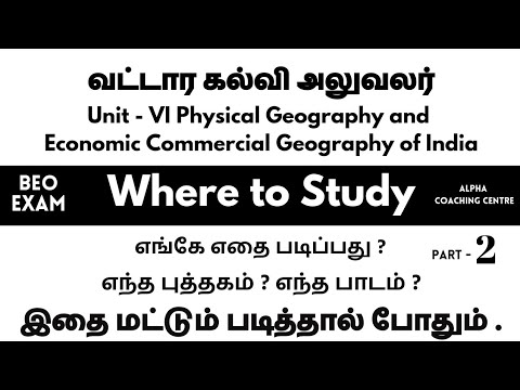 BEO EXAM | Unit - VI Physical Geography and Economic Commercial Geography of India | Where to Study