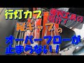 行灯カブ　縦キャブのオーバーフローが止まらない！　便利工具の紹介
