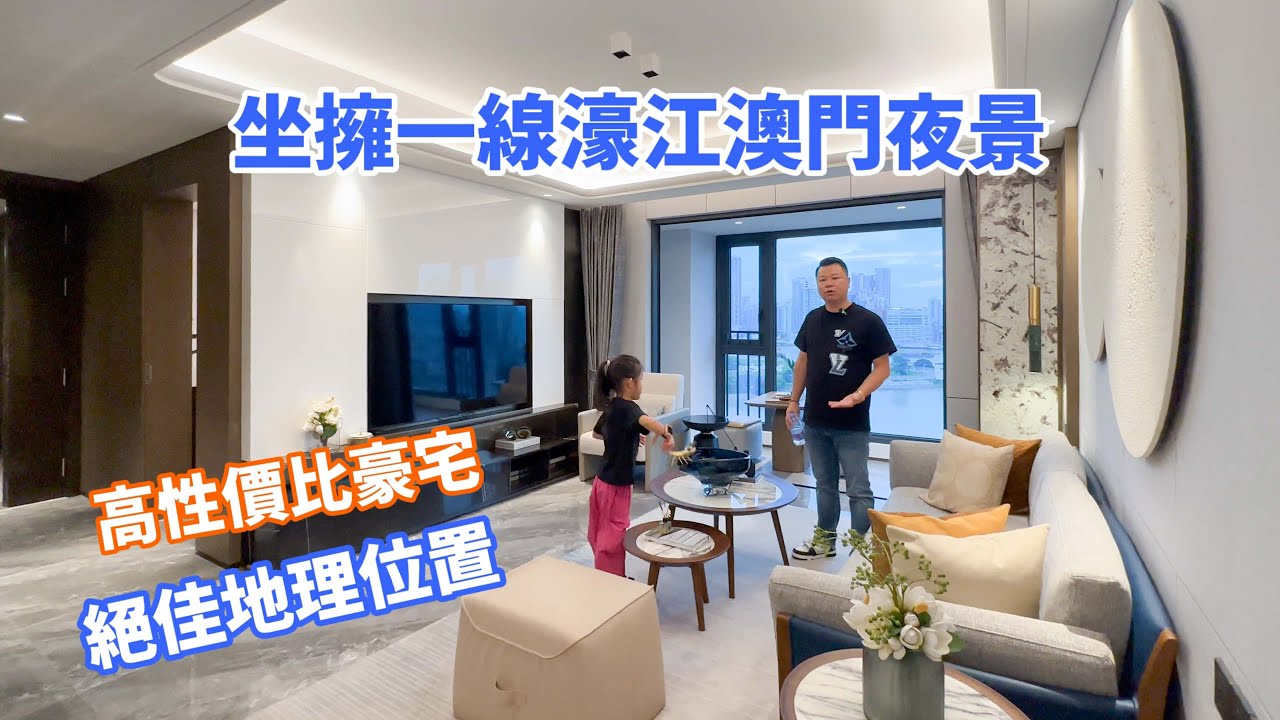 珠海置業 雙瑞藏瓏灣 正式加推 樓王單位 坐擁一線濠江澳門夜景 絕佳地理位置 超高性價比豪宅 安坐家中可看到澳門夜景 珠海樓盤 港車北上 ...