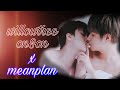 EP3. Willow tree, on&on x meanplan #2wish #lbcforever #lovebyCathydoll #รักต้องถอน #meanplan #tincan