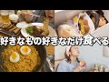 生理中の食欲が爆発した独身アラサー女の1日の食事【爆食】