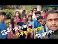 Saraswati puja bn college dhubri  vlog  bn college bncollge