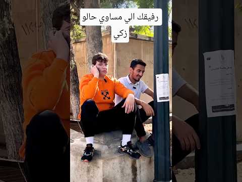 مساوي حاله ذكي   كوميديات  اكسبلور ضحك