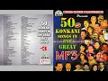 Top 50 konkani songs  volume 6  beautiful konkani songs  lawry lorna alfred rose  mp3 songs