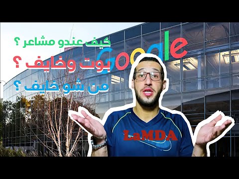 #LaMDA #Google #BOT#blakelemoine #technology #AI #programming LaMDA بوت يمتلك مشاعر ويخاف من الإيقاف
