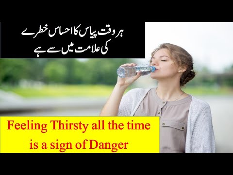 ہر وقت پیاس کا احساس خطرے کی علامت میں سے ہے  | Feeling thirsty all the time is a sign of danger
