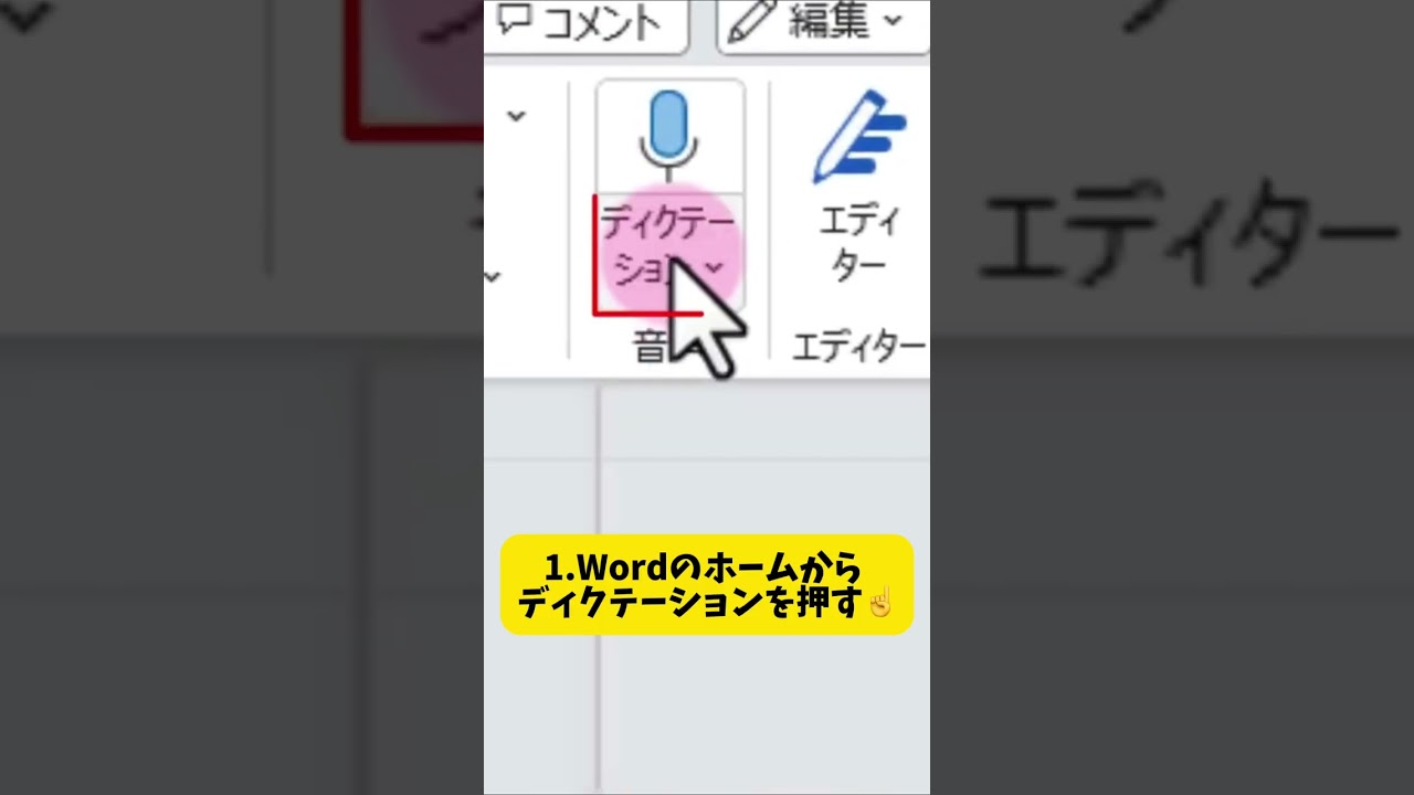【Word便利技‼️】手打ちで議事録なんて不要