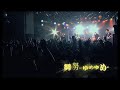 ONE OK ROCK 努努ーゆめゆめー #ライブ映像#歌詞動画
