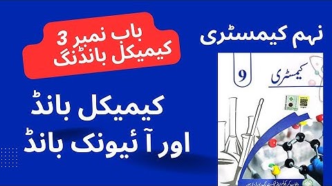 "Class 9th Chemistry Chapter 3: Chemical Bond and Ionic Bond | Punjab Board Urdu Medium"