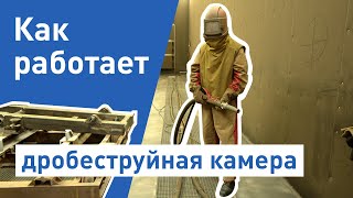 Дробеструйная камера: как работает дробеструйная камера? Принцип работы дробейструйной камеры(, 2017-11-29T06:04:27.000Z)