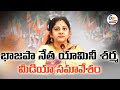 BJP AP Spokesperson Yamini Sharma Press Meet