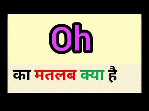 वीडियो: ओहिटो क्या है?