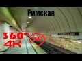 Римская. Московское Метро. 4К 360 VR Video. Moscow Subway.