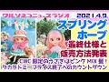 679 ネオブライス スプリングホープの最終仕様と発売方法発表!タカラトミーブライスラストへのカウントダウン… talk about Neo Blythe Spring Hope