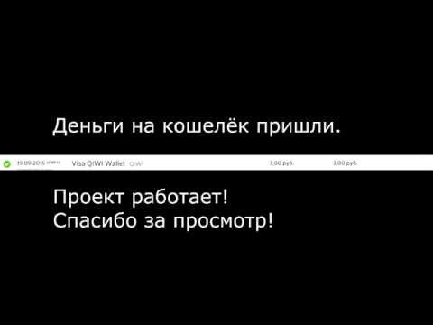 Халявные деньги (бонусы) на Qiwi и Payeer. Без вложений!