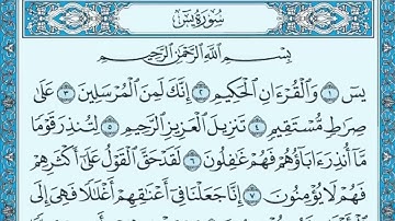 تلاوة عجيبة تريح القلوب والعقول بصوت القارئ علاء عقل - سورة يس