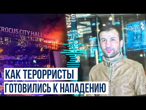 Подробности подготовки теракта в Крокус Сити Холле