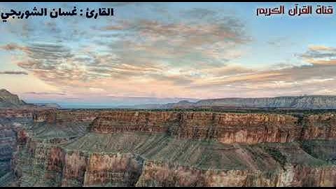 تلاوة خاشعة ومؤثرة للقرآن الكريم بصوت الشيخ غسان الشوربجي - سوره الحاقه