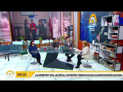 #ახალიდღე სახელმწიფო ენის სწავლება ეროვნული უმცირესობების წარმომადგენლებისთვის