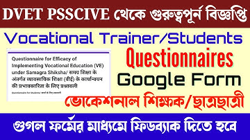 DVET/PSSCIVE থেকে গুরুত্বপূর্ন বিজ্ঞপ্তি এবং Email || ট্রেনার ও ছাত্র-ছাত্রীদের জন্য কোশ্চেনারি