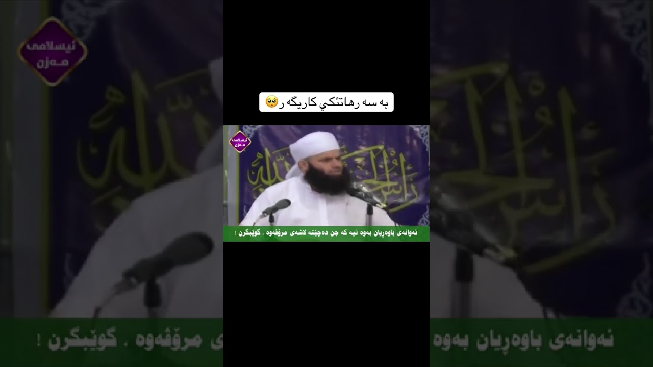 ئایە جن دەتوانی بجیتە لاشەی مروڤەوە..⁉️