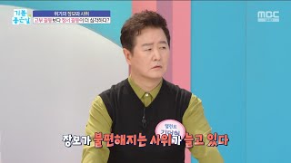 [기분 좋은 날] 고부 갈등보다 장서 갈등이 더 심각하다?!, MBC 240418 방송