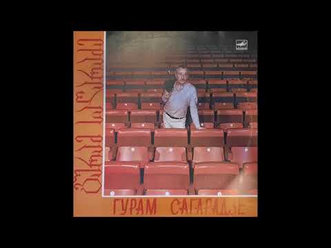 გურამ საღარაძე - რად უწოდებენ საქართველოს მგოსანთა მხარეს (1983)