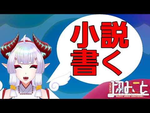 【#カクヨム】情報整理しつつ執筆【自作小説】