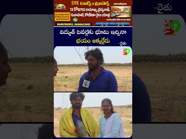 టవర్లకు భూమి ఇచ్చినా భయం అక్కర్లేదు - రైతు #resonia #windmill #transmissiontower