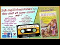 OLD IS GOLD | SIDH JOGI DI AMAR KAHANI | Part 1 | Audio Cassette 1989 | GHULLA SARHALE WALA Mp3 Song