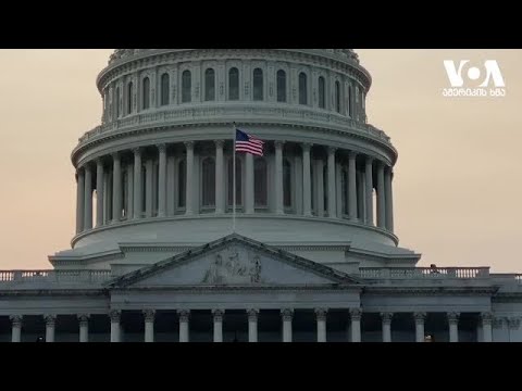 საქართველო ვაშინგტონის ყურადღების ცენტრში