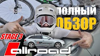 Audi a4 allroad STAGE 3// Полный обзор моей тачки!!!!