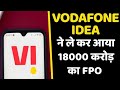 Vodafone idea big news  vi launched fpo of 18000 crorefor5g