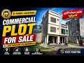 Commercial Plot for Sale | Citi Housing Gujranwala
