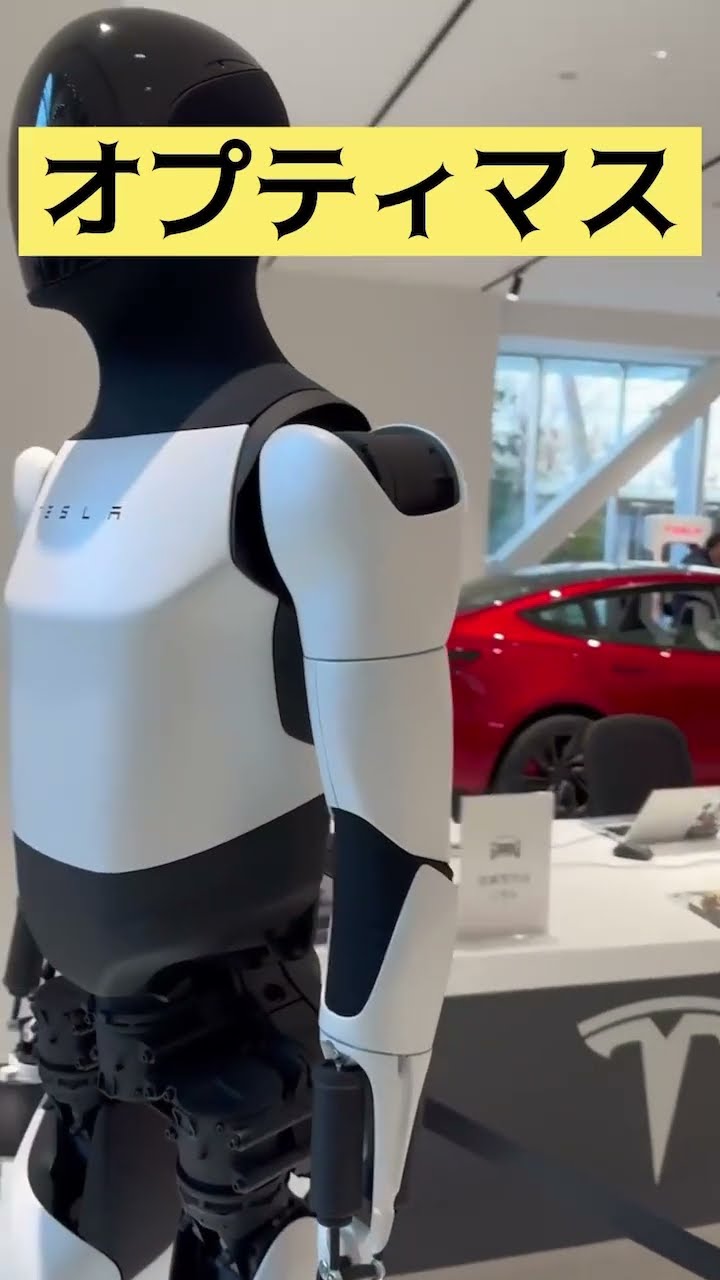 テスラの人型ロボット、オプティマス！ #テスラ #人型ロボット