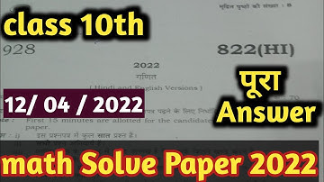 Class 10th Maths Question paper solution 2022 // up board exam class 10th Math paper solution 2022