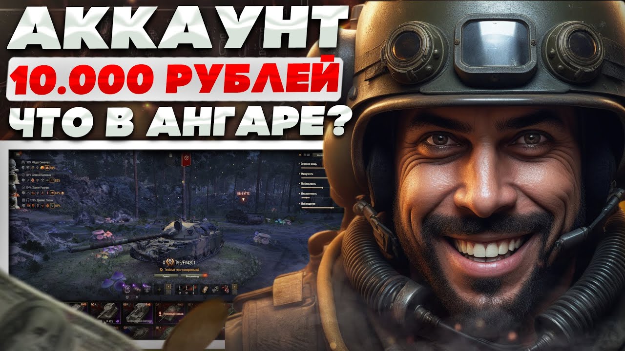 АККАУНТ МИР ТАНКОВ ЗА 50 000 РУБЛЕЙ, ЧТО ВНУТРИ? ОБЗОР АККАУНТА WOT С ЛУЧШИМИ ТОПАМИ!