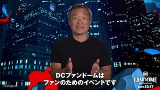 「THE BATMAN－ザ・バットマン－」のDCが贈る『DCファンドーム』ファンドームフライデー／第1回：ジム・リーコメント動画／2021年10月17日開催