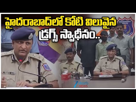 Rs. 1 Crore Drugs Worth Seized | Rachakonda Police | Hyderabad | Zee Telugu News - ZEE24TELUGUNEWS