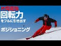 片岡嵩弥 回転力をフルに引き出すポジショニング 「向きと」と「重心」の仕事術 SG2026年1号付録動画コンテンツ