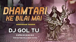(Dj Gol2) Dhamtari Ke Bilai Mai (Remix) Dj Gol2 | 36 Music Station
